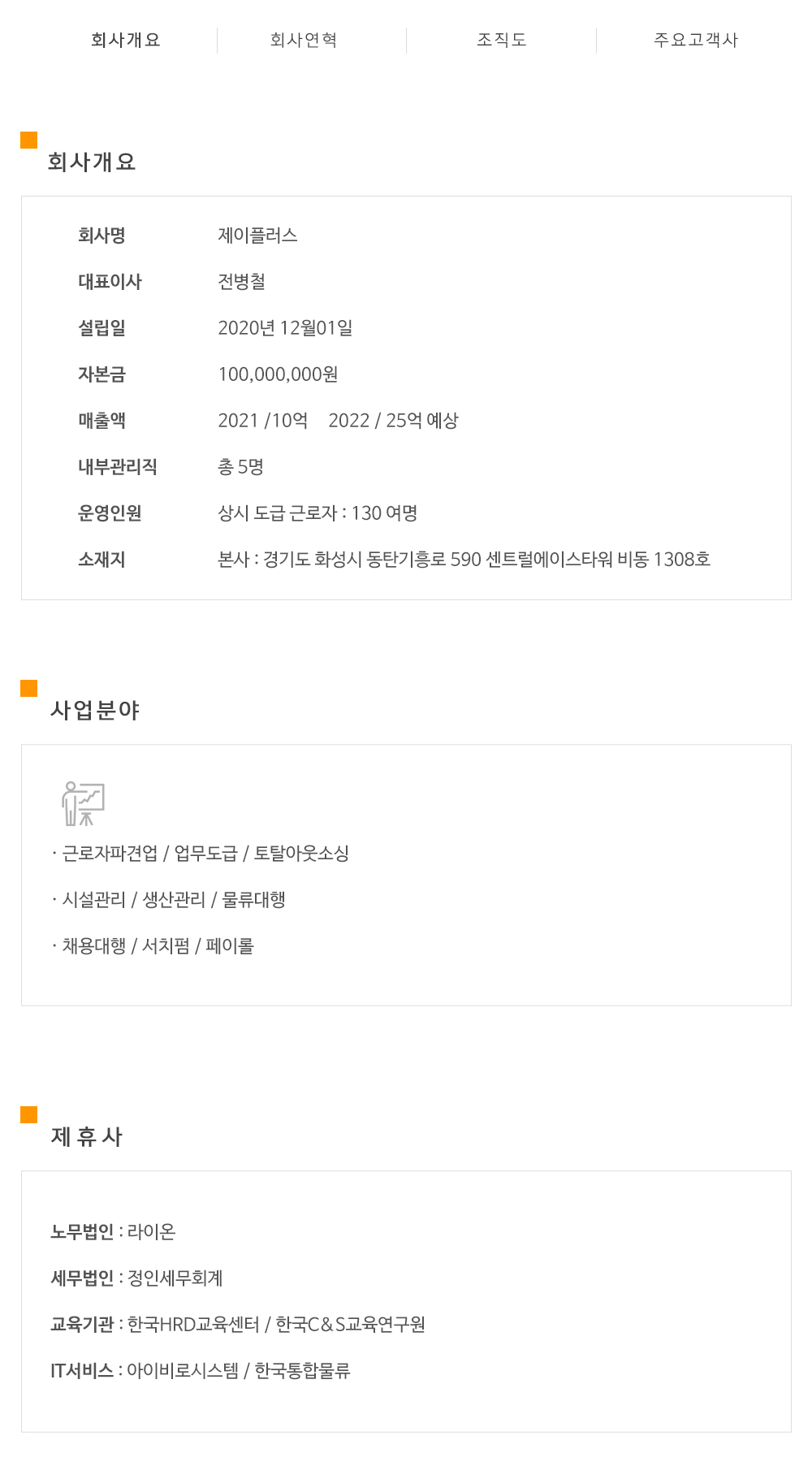 (주)제이플러스__