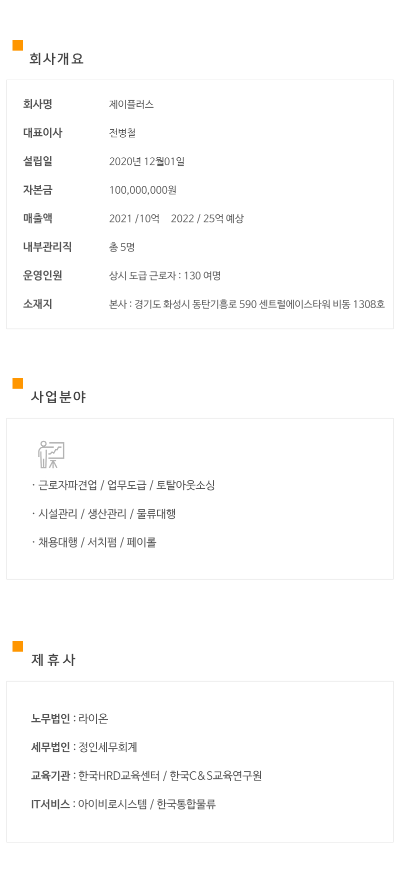 (주)제이플러스_